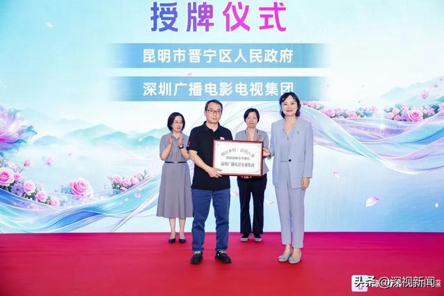 昆明市晋宁区人民政府与深圳广播电影电视集团授牌仪式