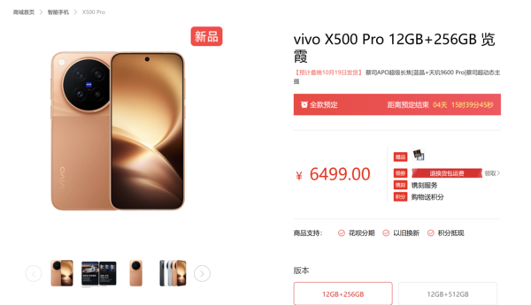 vivo X500 Pro官方商城信息