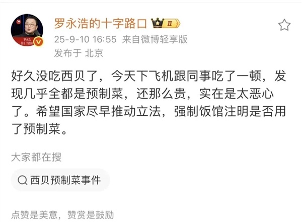 罗永浩吐槽野人先生时间、场景与吐槽西贝高度巧合 野人先生会是下一个西贝吗