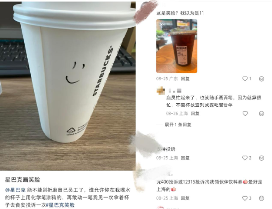 星巴克画笑脸成硬指标!消费者反感 员工漏画将被扣奖金