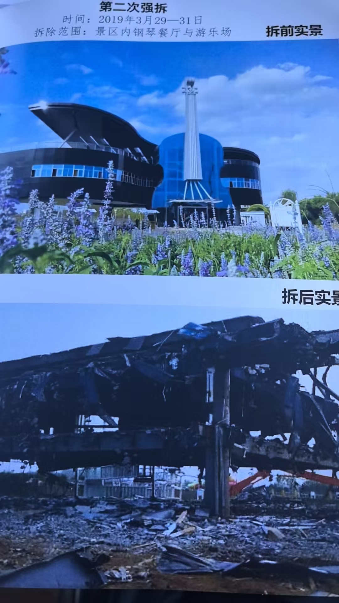 (钢琴餐厅拆迁前后对比 运营方受访者供图)
