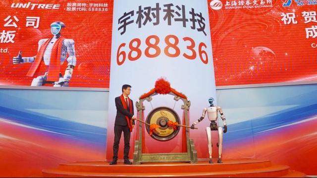 宇树科技上市敲锣仪式现场
