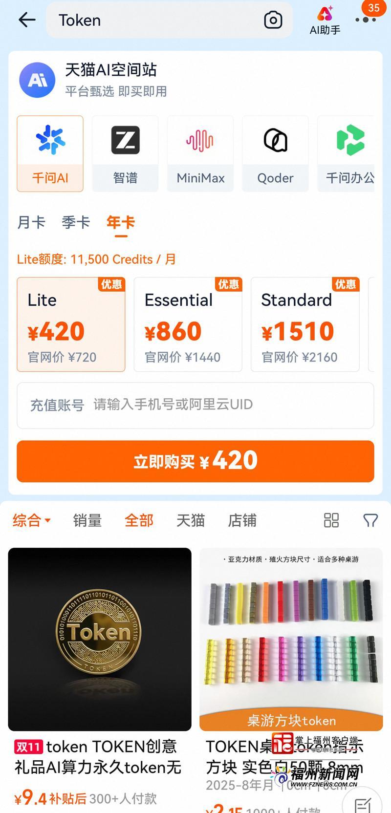 新消费|不囤纸巾囤Token,福州人今年“双11”购物车变了