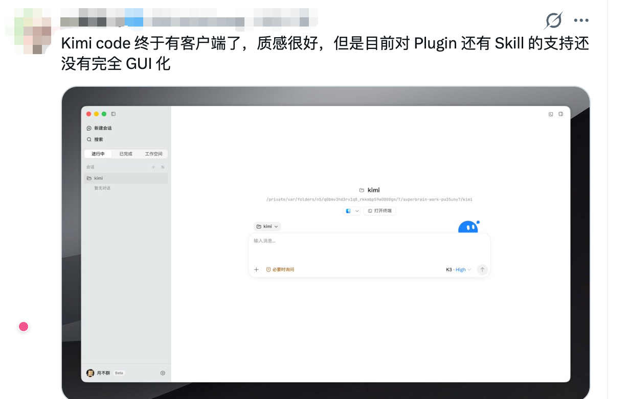 月之亮面来了!Kimi Code桌面版发布,附一手实测