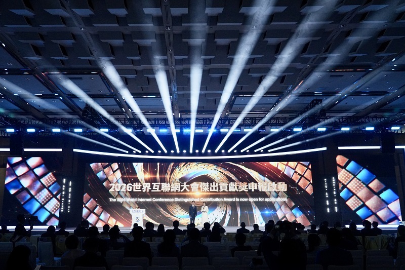 数智赋能，共享创新发展红利——来自2026年世界互联网大会亚太峰会的观察