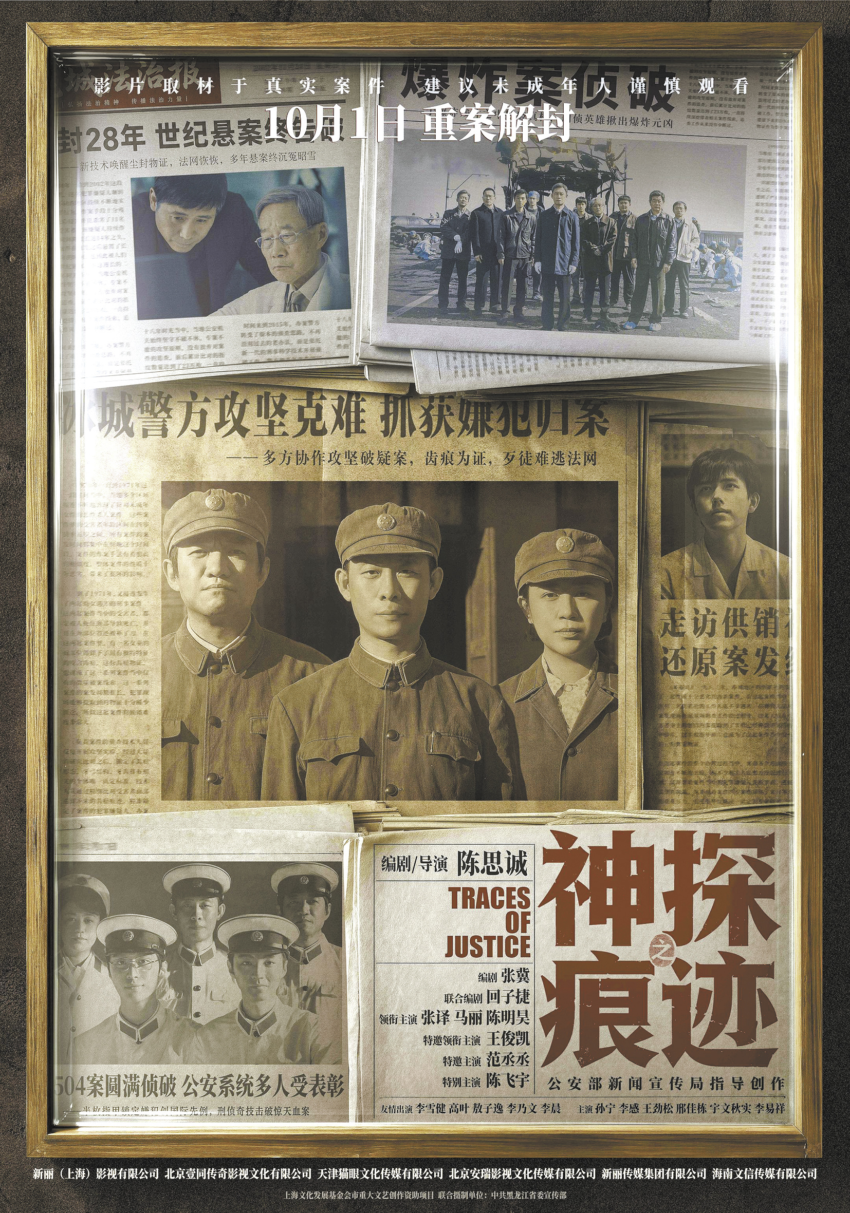 《神探之痕迹》海报
