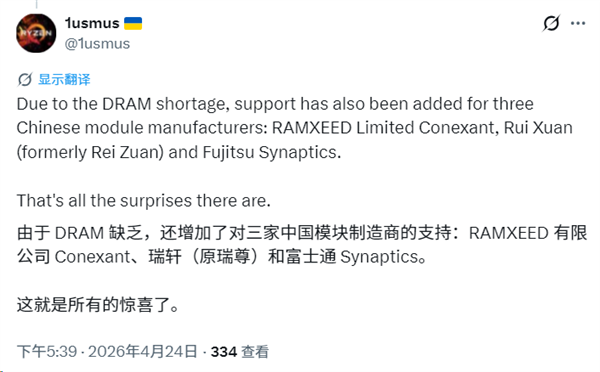 AMD EXPO 1.2来了！支持国产DDR5内存 新增超低延长款式