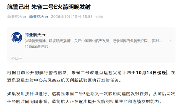 把算力机房搬上天!航警显示朱雀二号E明晚酒泉发射 或搭载8颗太空算力卫星