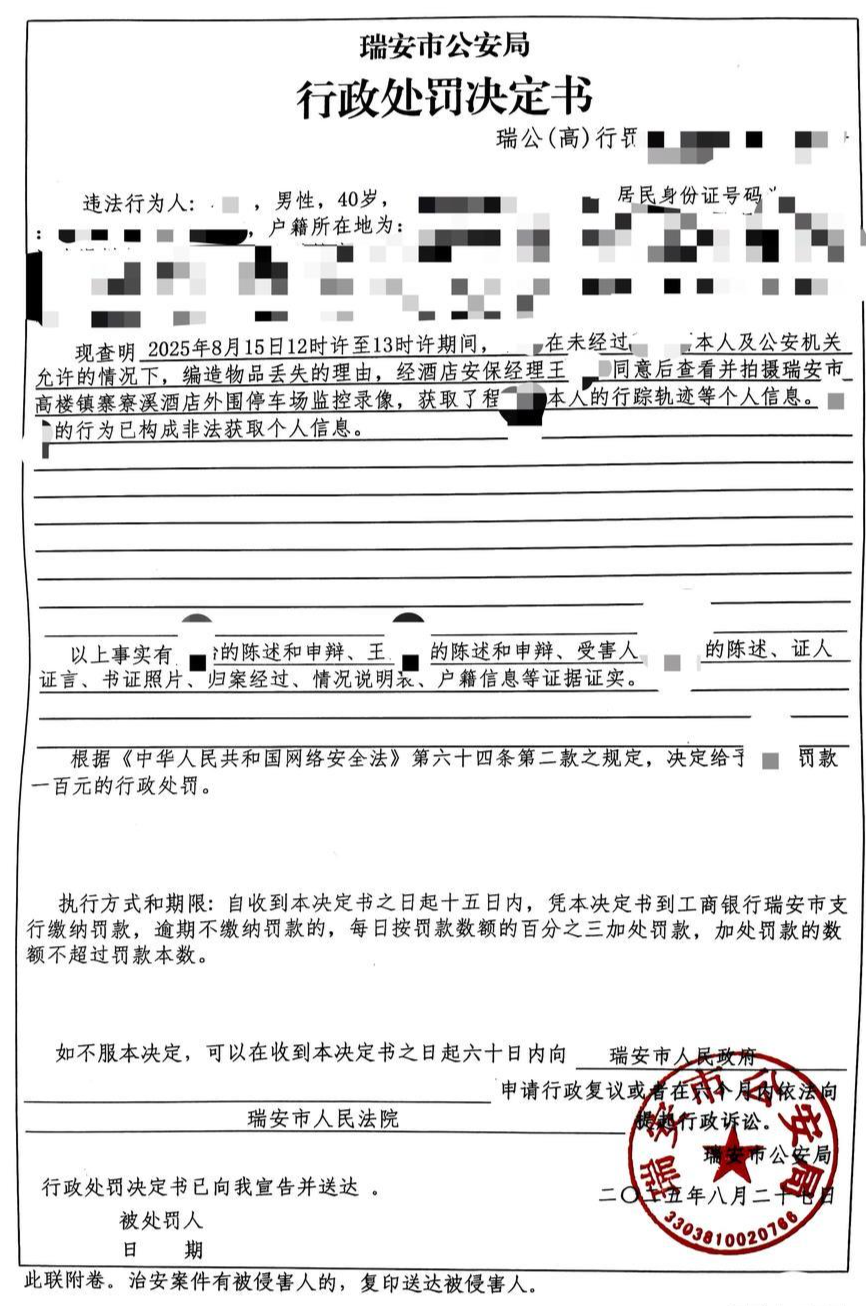 ▲吴先生被公安机关行政处罚