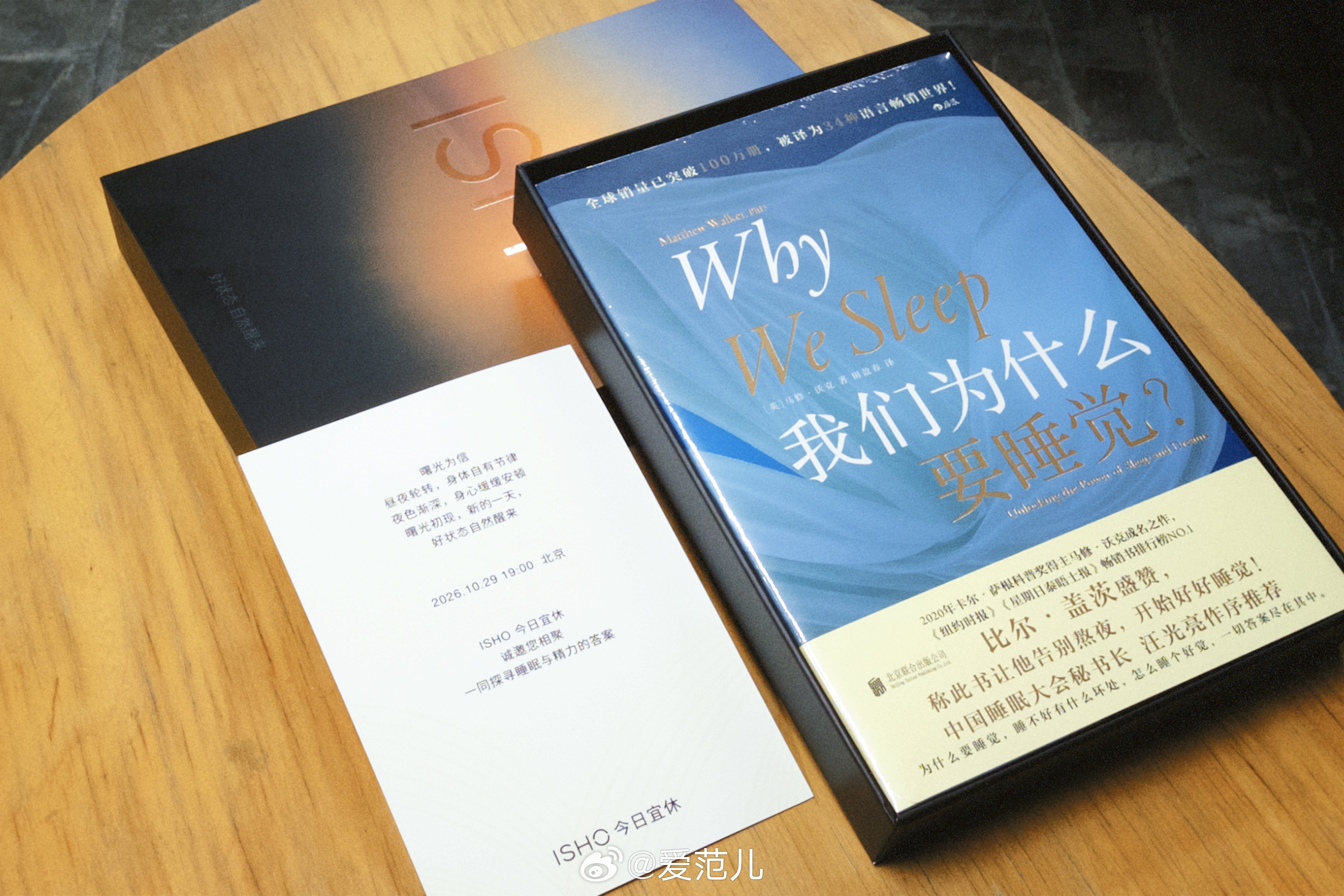 【王腾「今日宜休」首场发布会定档】#今日宜休发布会定档# 今天爱范君