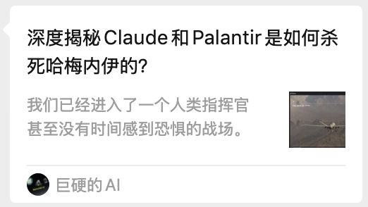 美军用AI杀死了哈梅内伊?很抱歉,大家都被营销号骗了