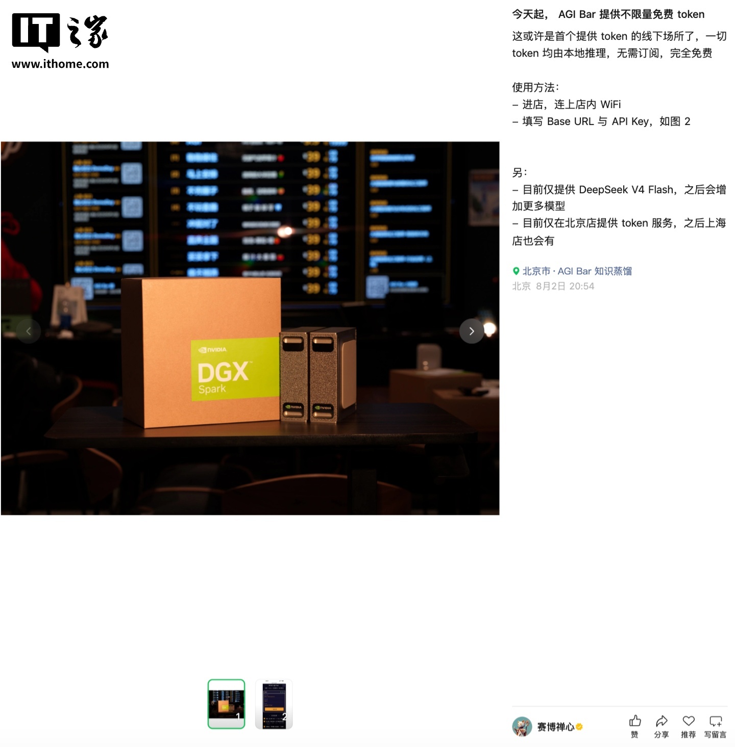 北京酒吧推“免费Token”,连Wi-Fi即可畅用DeepSeek V4 Flash