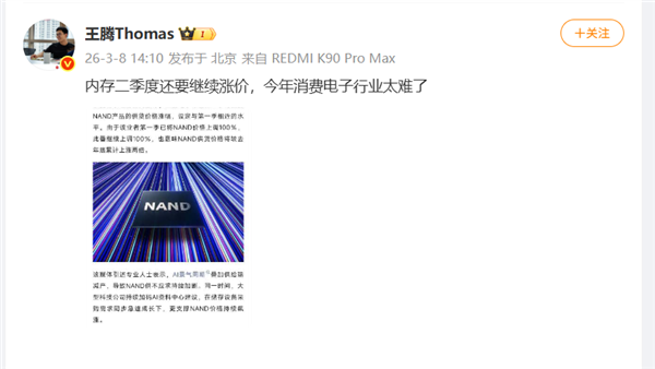 王腾预测:内存价格回暖要推迟至2028年 手机行业或迎裁员潮