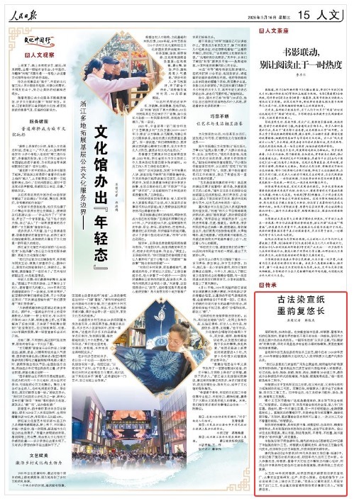 《人民日报》(2026年09月16日 第 15 版)
