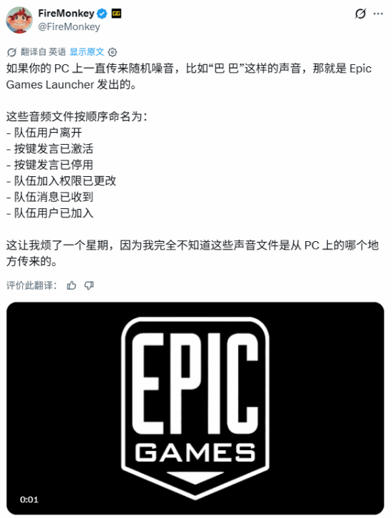 电脑莫名怪声原因找到了!Epic游戏启动器是罪魁祸首 官方已介入