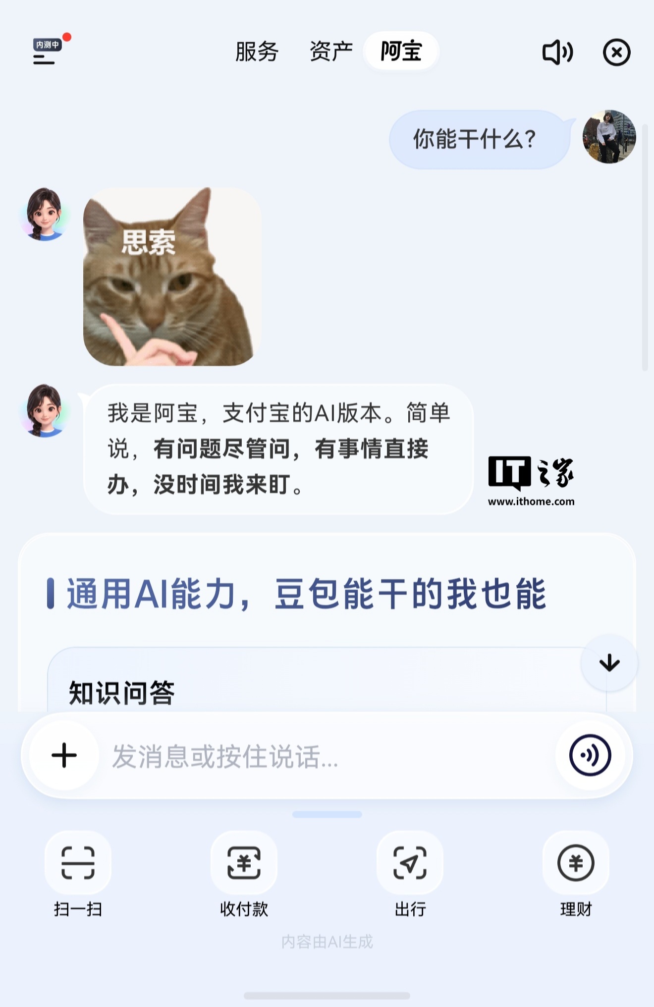 支付宝鸿蒙版App获尝鲜升级,开放蚂蚁阿宝AI功能