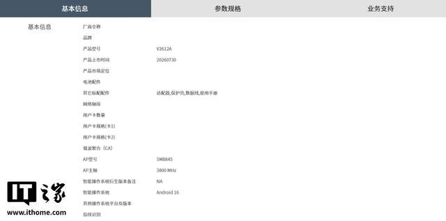 vivo X300 E手机现身中国电信终端产品库,明日开启预售