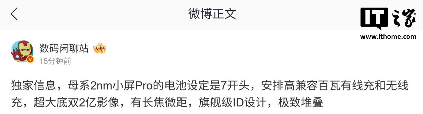 小米18 Pro配置曝光:双2亿影像+7开头电池