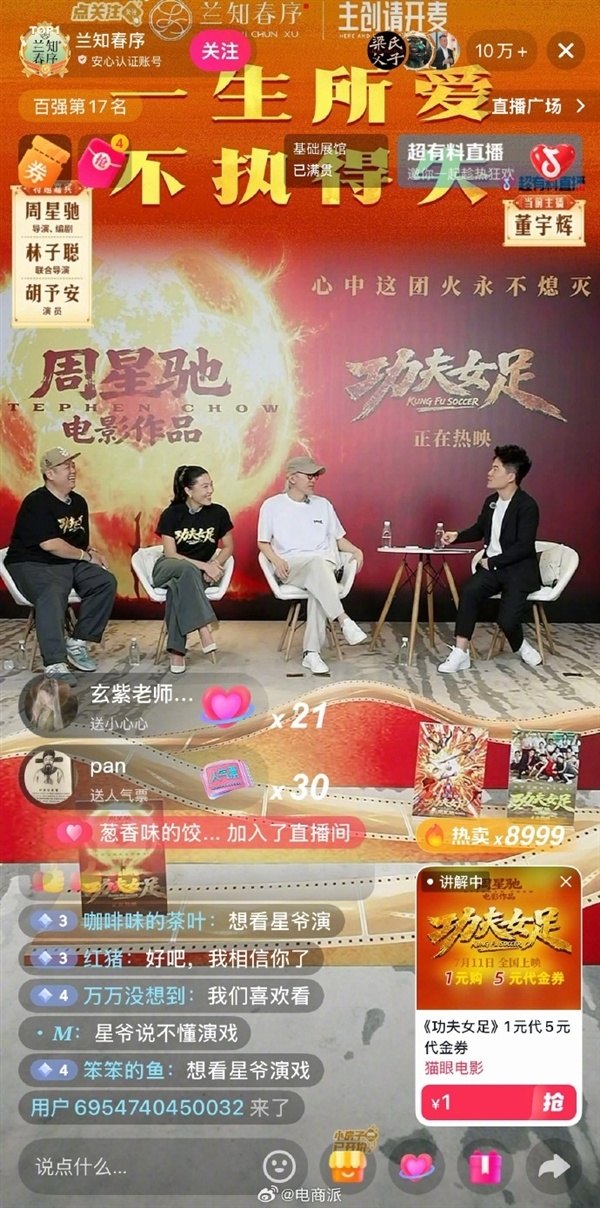 周星驰现身董宇辉直播间：自幼崇拜李小龙 坦言不拍戏或许会成为咏春师傅