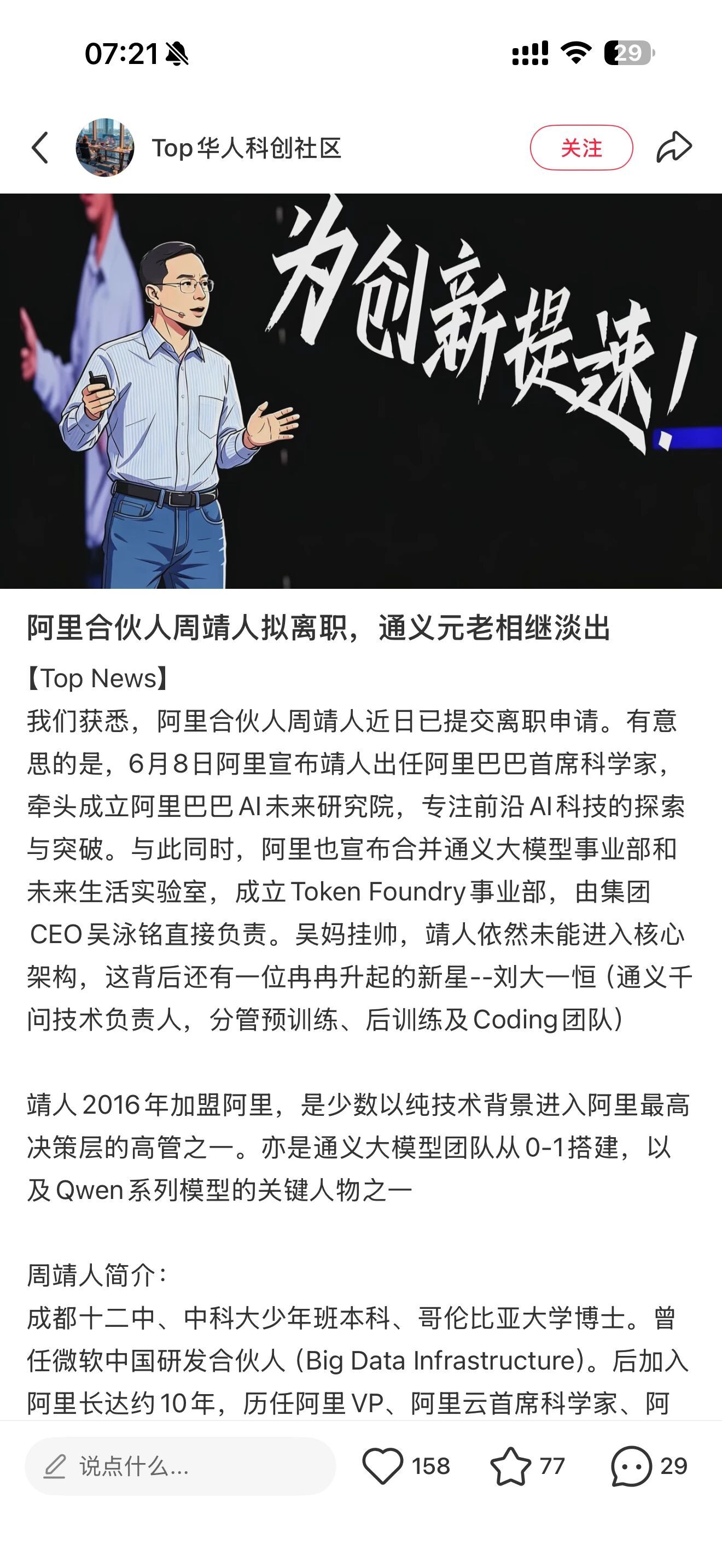 网传阿里首席科学家周靖人将离职