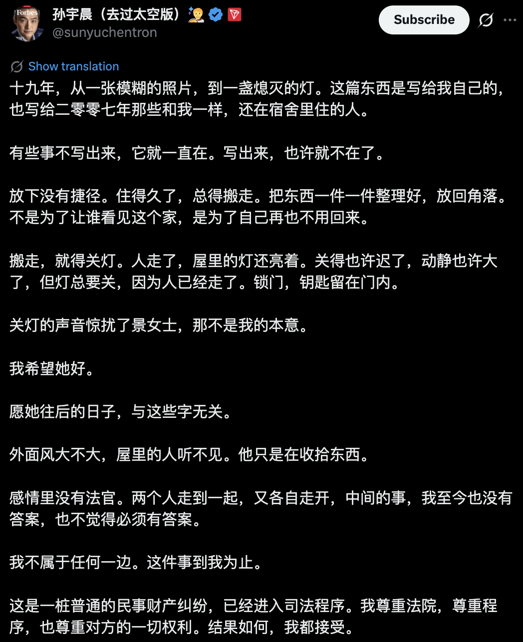 孙宇晨最新发声：惊扰景女士非本意，这件事到我为止