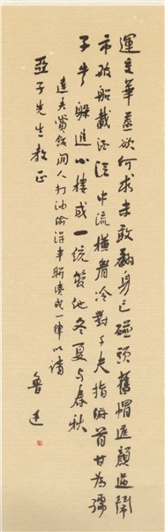 鲁迅《自嘲》诗亲笔