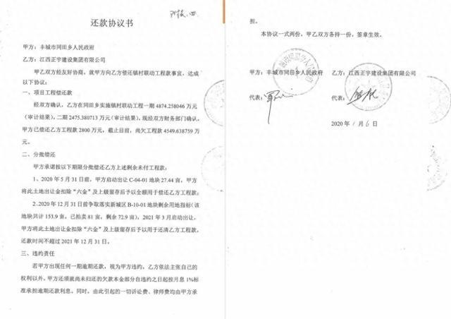 图说:中海建工(原正宇建设)与同田乡政府签订的还款协议书