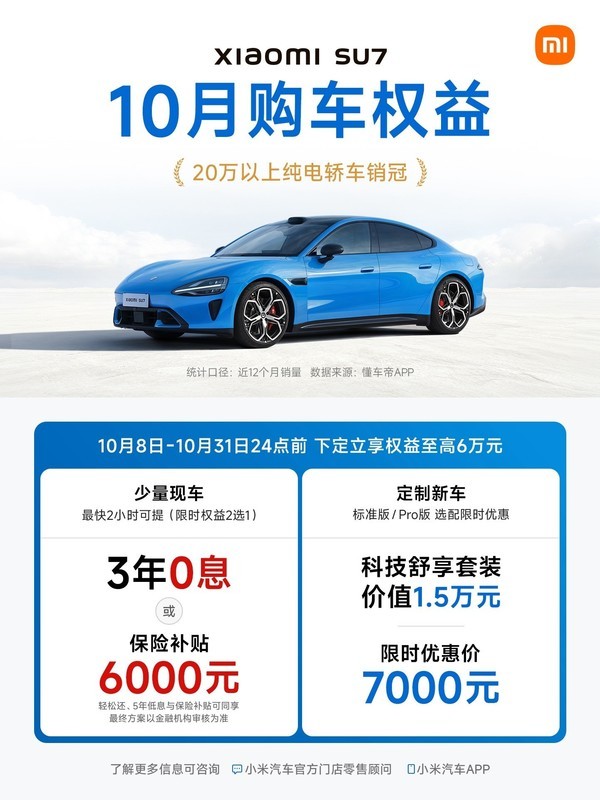 小米汽车公布10月购车权益