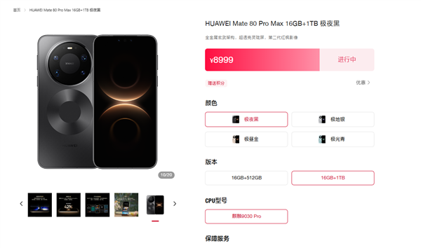 7999元起!华为Mate 80 Pro Max官网灵通购买:4月15日前发货