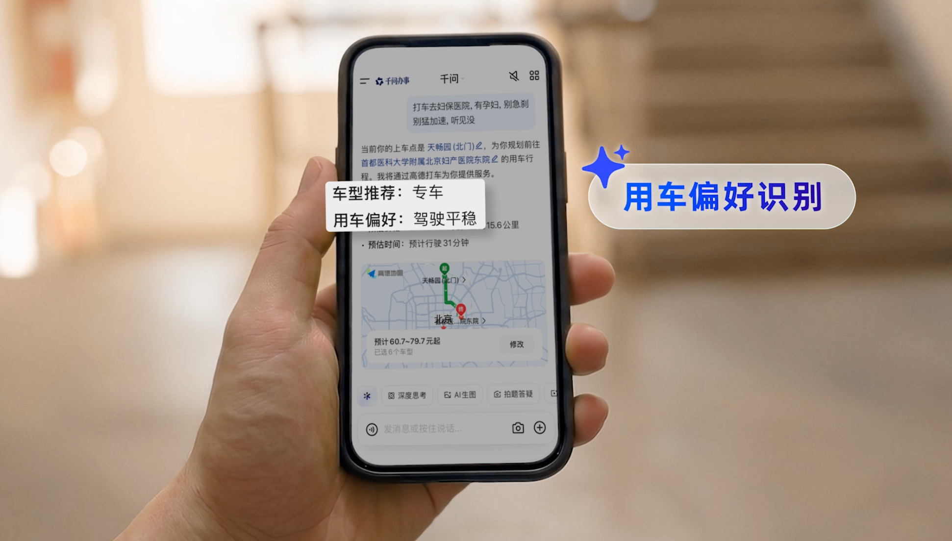 打车这件事,被千问用 AI 重新定义