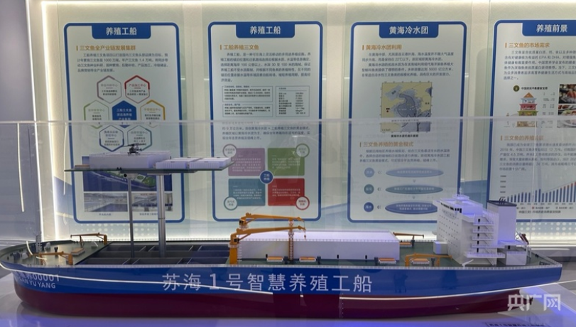 “苏海1号”智慧养殖工船模型（央广网记者 顾炀威 摄）