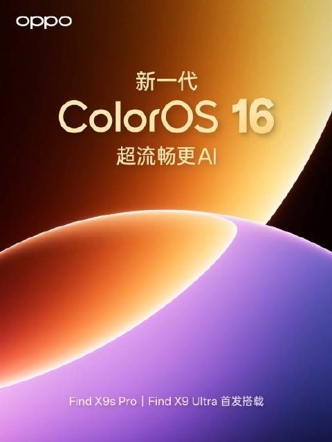 新一代ColorOS 16