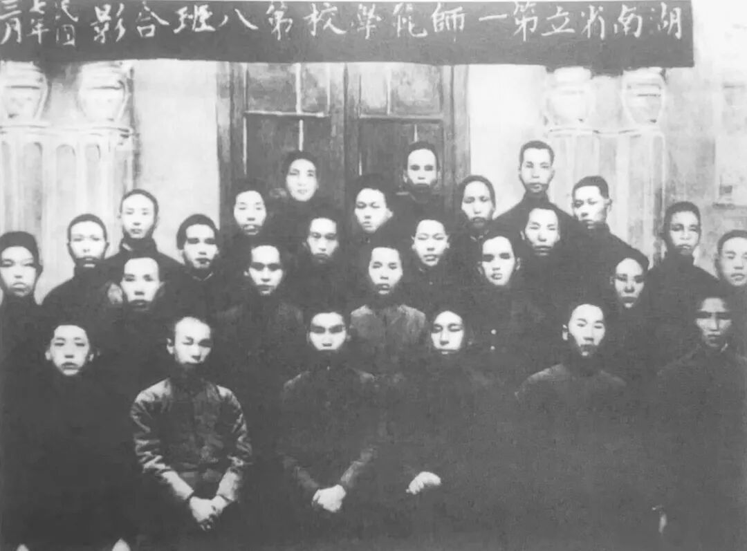 1918年3月,湖南省立第一师范学校第八班合影,第四排右二为毛泽东。