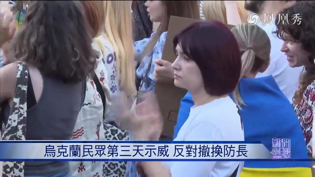 丁晓星：乌防长被撤换 乌媒：这是泽连斯基最具破坏性的决定
