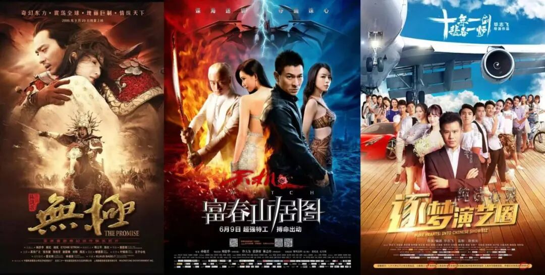 从左往右依次:《无极》,《天机·富春山居图》,《纯洁心灵·逐梦演艺圈》