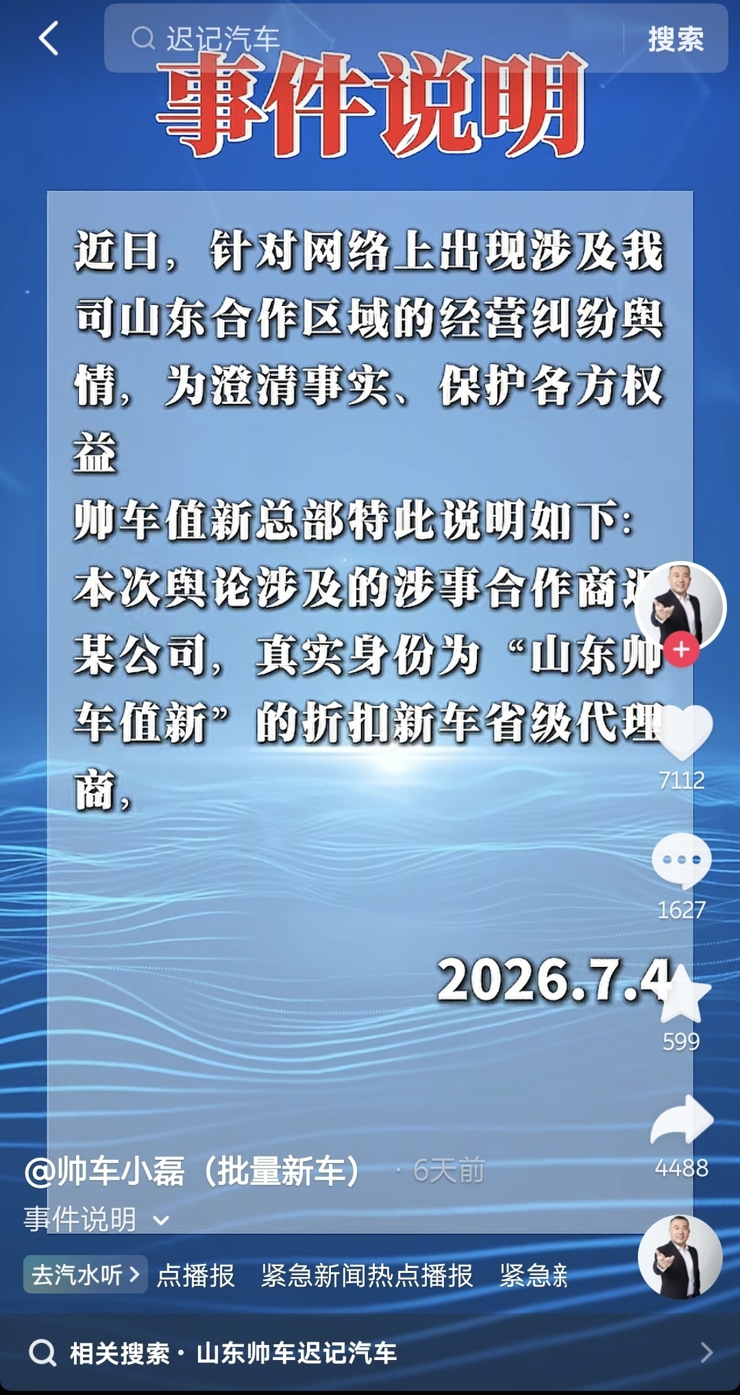 图片来源:帅车小磊(批量新车)账号截图