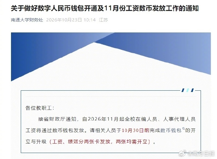 工资发数字人民币和打银行卡有啥区别 【“多所高校将通过数字人民币发工