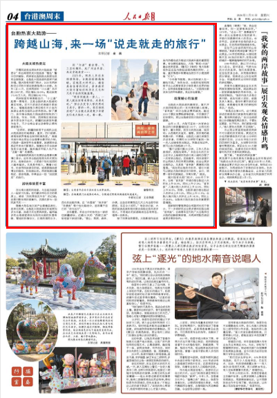 跨越山海，来一场“说走就走的旅行”