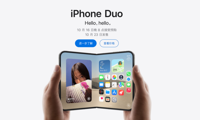 苹果要求开发者适配iPhone Duo,折叠屏生态加速冲刺