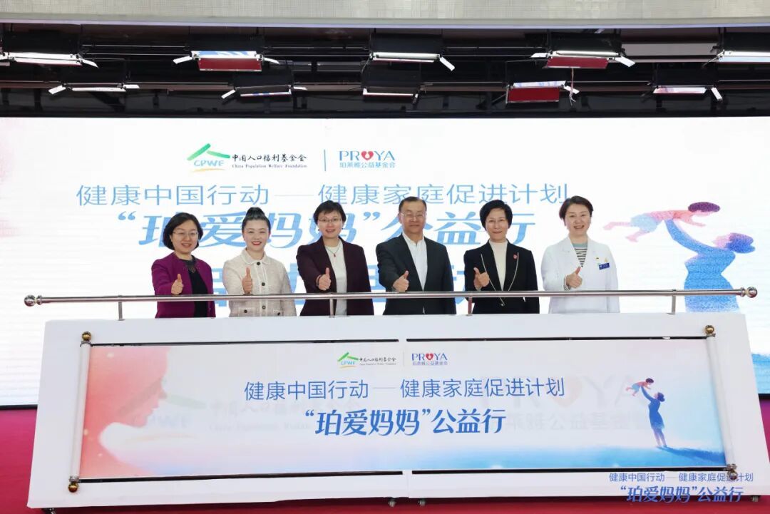 “珀爱妈妈”公益行正式启动
