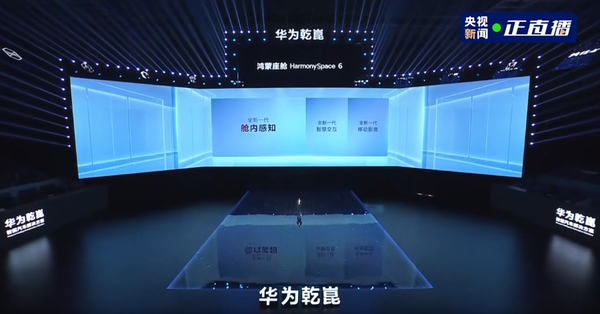 华为乾崑技术大会