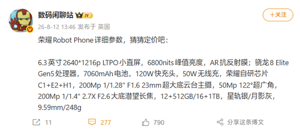 荣耀Robot Phone今晚发布！详细参数汇总：成本极高