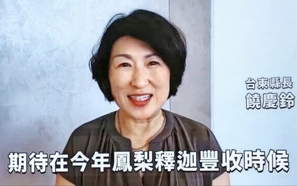 台东县长饶庆铃以录制视频的容颜参与海峡论坛。图源：台媒