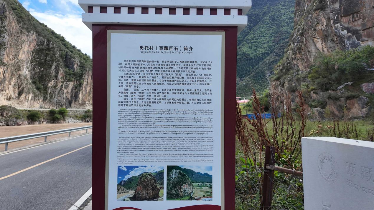图为:岗托村简介