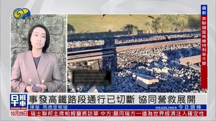 事发高铁路段通行已切断 协同营救展开