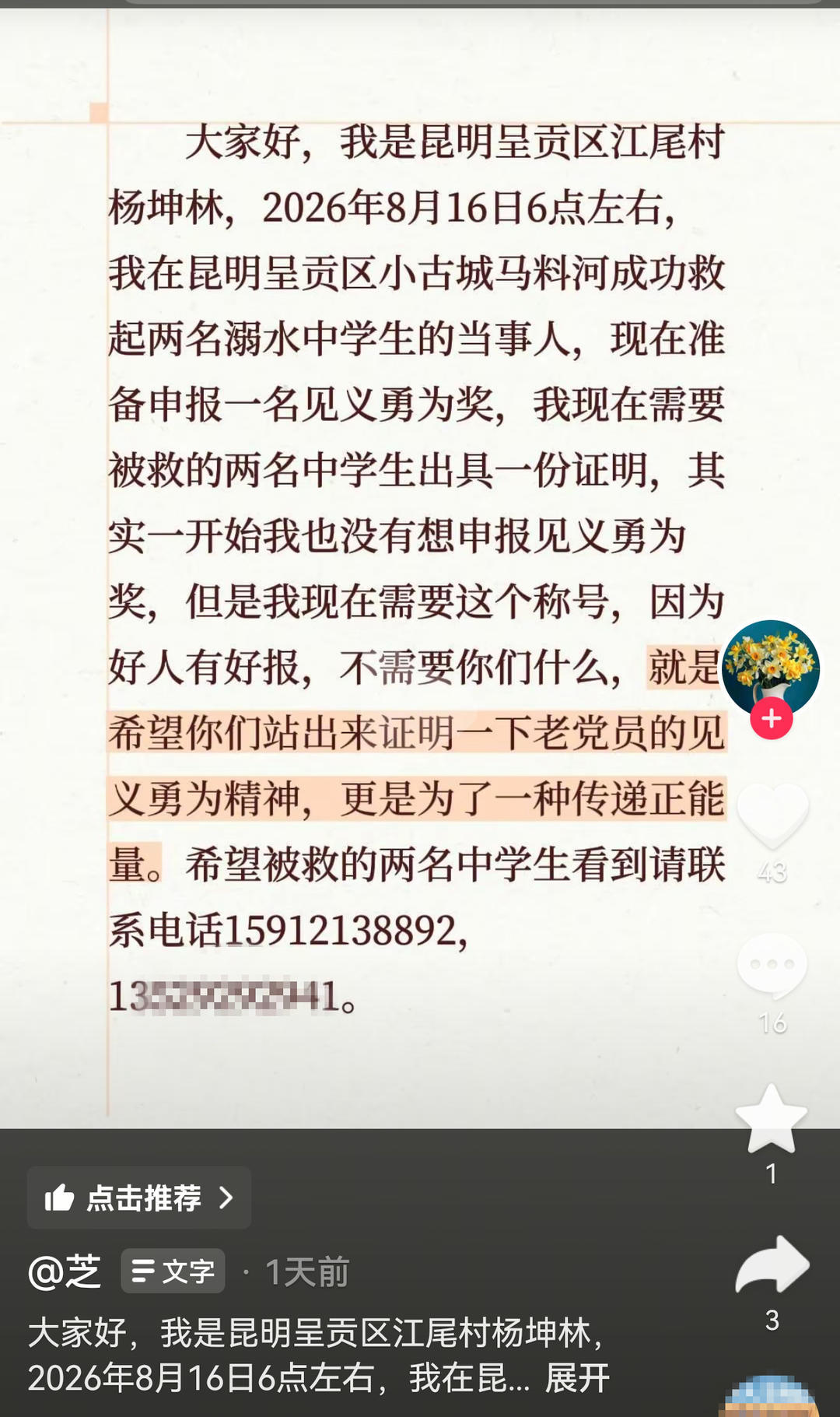 ▲家人在社交平台发布的寻人消息