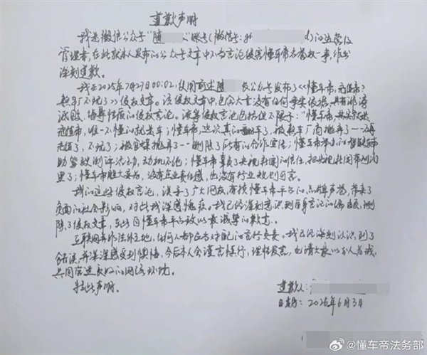 网友称懂车帝测试造假被起诉：官方公布维权进展 重申追责到底