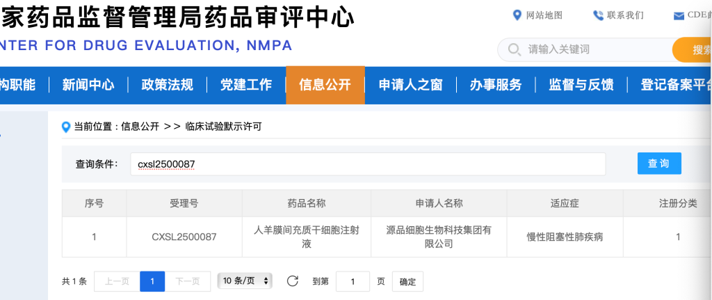 正处于临床试验阶段的人羊膜间充质干细胞注射液。图片由受访者提供