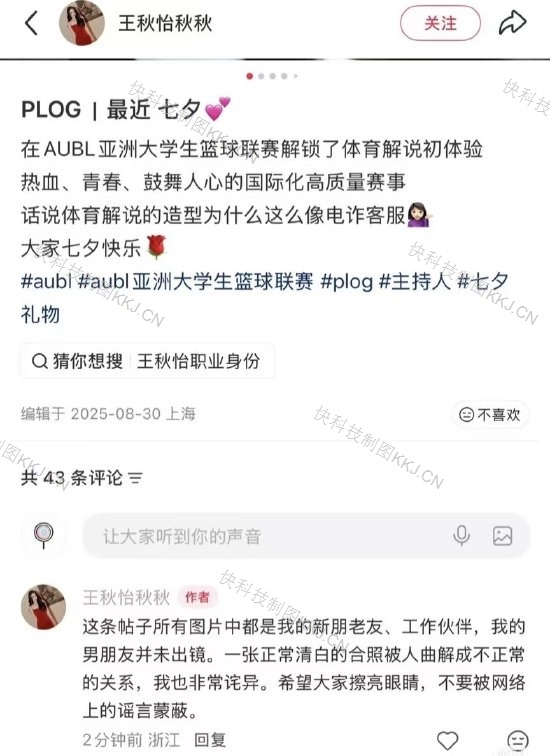 主持人王秋怡最新回应“蔡崇信绯闻女友”传言:我有男友 已报警维权