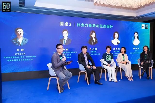 “社会力量参与生态保护” 圆桌